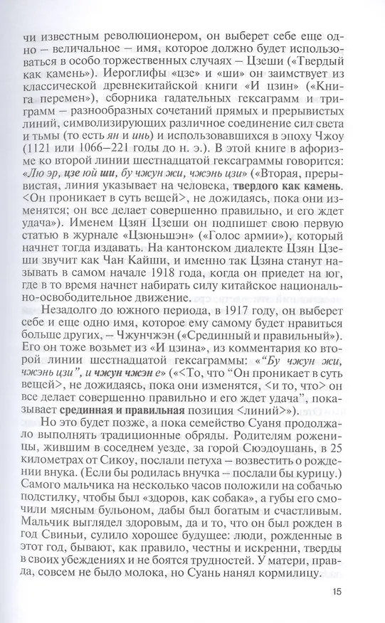 Книга Чан Кайши (Александр Панцов) — 6