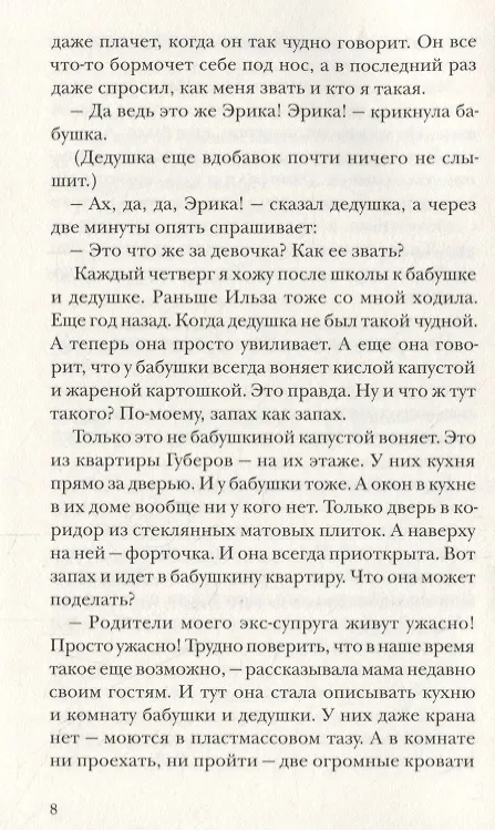 Книга Ильза Янда, лет — четырнадцать (Кристине Нестлингер) — 5