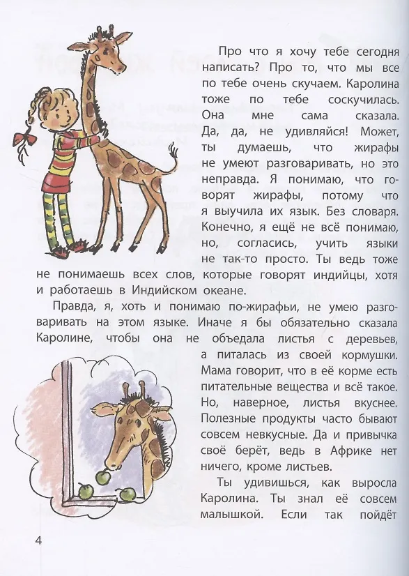 Книга Бутылочная почта для папы (Хуберт Ширнек) — 4