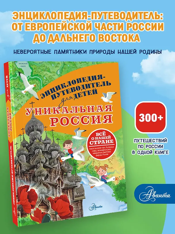 Книга Уникальная Россия (Владимир Горбатовский) — 5