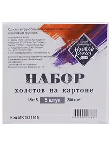Холст на картоне 15*15, грунтованный, набор 5 шт