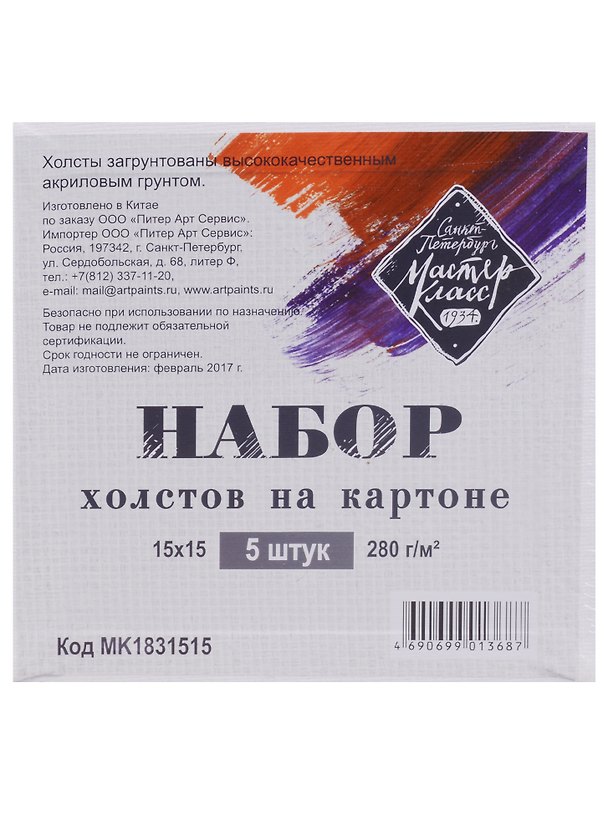 Холст на картоне 15*15, грунтованный, набор 5 шт 246060 — 1