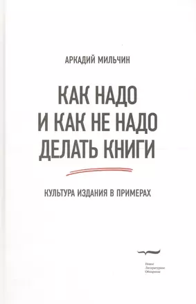 Как надо и как не надо делать книги — 2557537 — 1