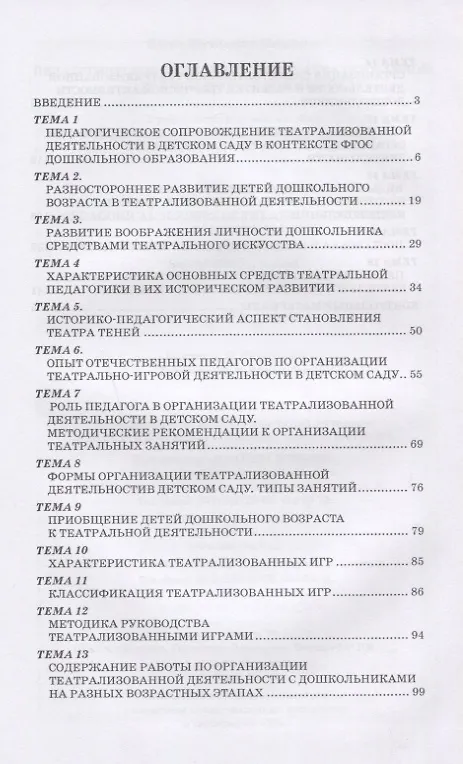 Книга Педагогическое сопровождение театрализованной деятельности в детском саду. Учебно-методическое пособие (Елена Мигунова) — 2