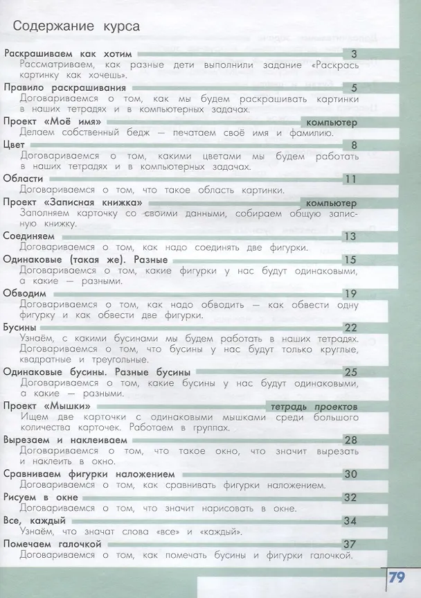 Книга Информатика. 1 класс. Учебник (Алексей Семенов, Татьяна Рудченко) — 2