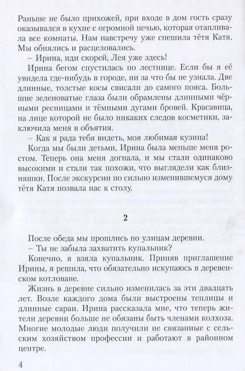 Книга Москва и слезы () — 2