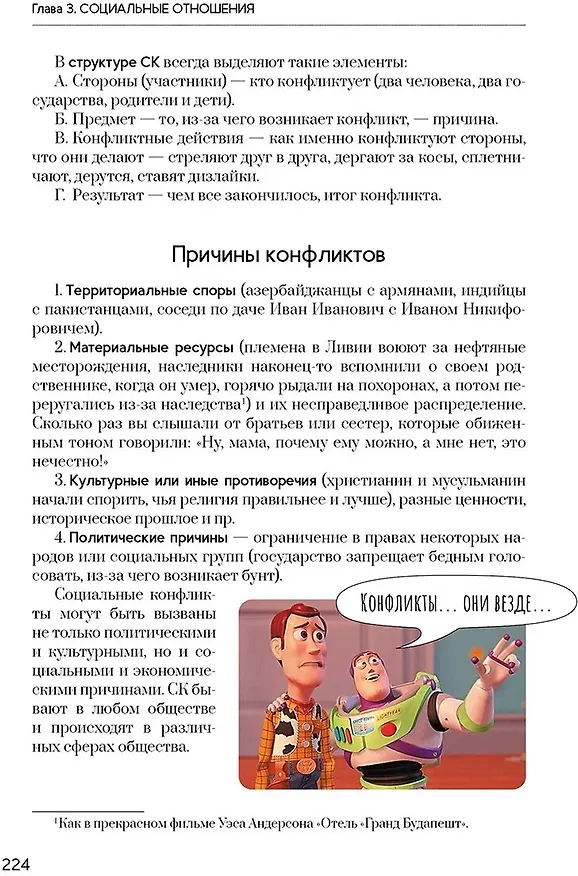 Книга Обществознание. Полезная книга о том, как сдать ЕГЭ, для школьников и поступающих в вузы (Алихан Динаев) — 7