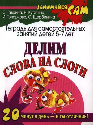 Делим слова на слоги — 2194663 — 1