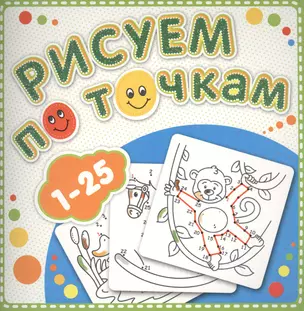 1-25 Рисуем по точкам — 2410676 — 1