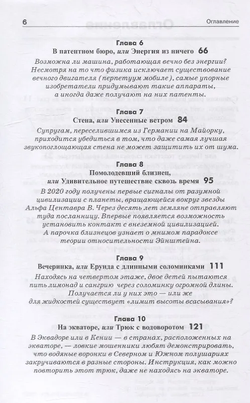 Книга Обольстить физикой. Истории на все случаи жизни (Кристоф Дрессер) — 3