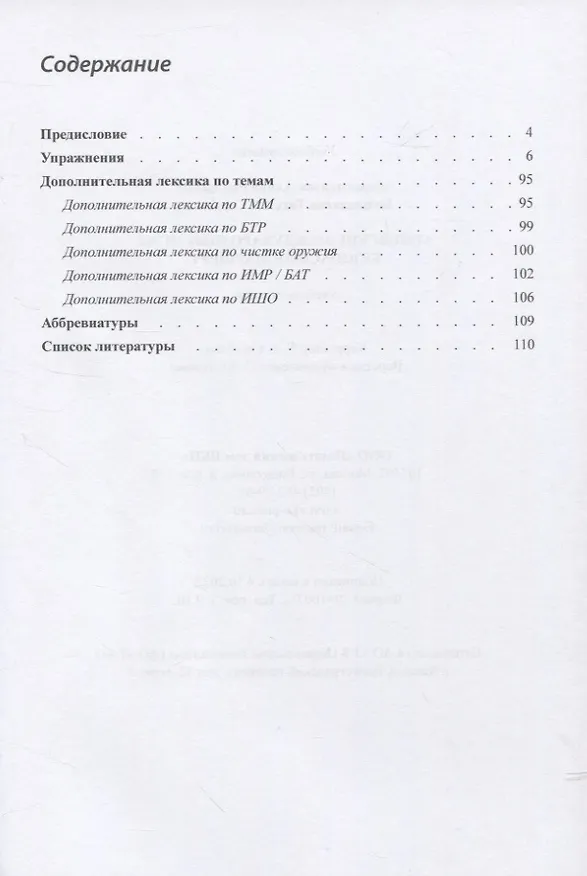 Книга Армейские международные игры. Безопасный маршрут: учебное пособие (Алина Абдрахманова, Татьяна Большакова) — 2