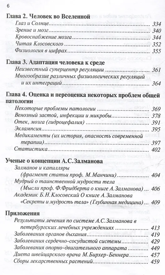 Книга Полная энциклопедия здоровья Доктора Залманова (Абрам Залманов) — 6