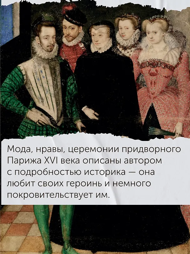 Книга Летучий эскадрон: Предсказанная смерть. Шпионки на службе Екатерины Медичи (Романа Мюриель) — 12