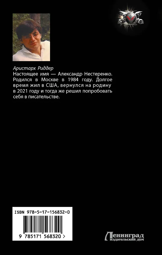 Книга Соболев. Пробуждение дара (Аристарх Риддер) — 2