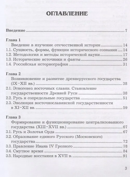 Книга История. Учебник (Игорь Кузнецов) — 2