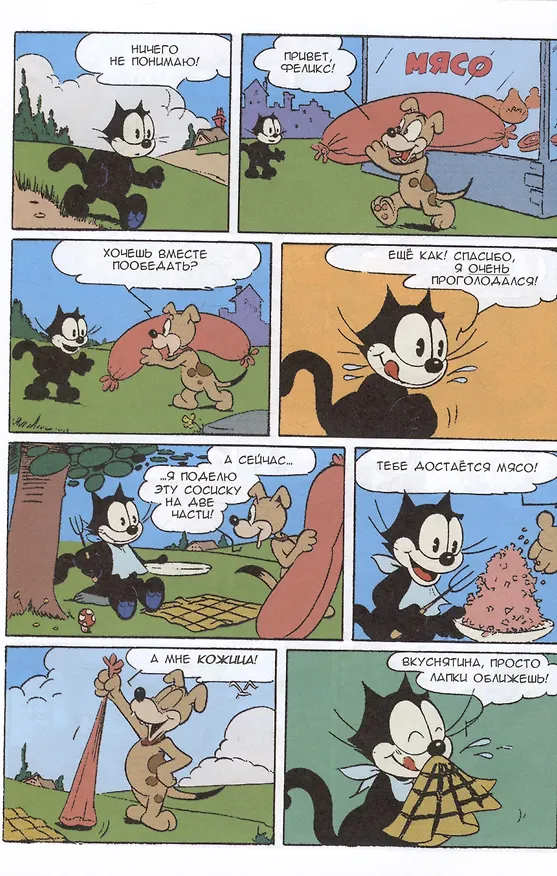 Книга Кот Феликс и ковёр-самолёт (Отто Мессмер) — 4