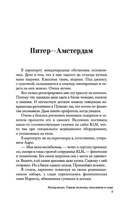 Книга Нидерланды. Страна мельниц, тюльпанов и сыра (Виктория Хогланд) — 9