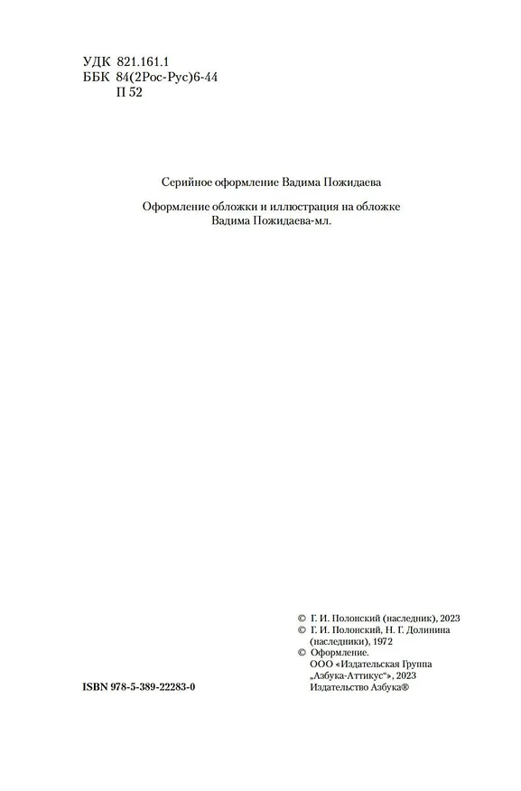 Книга Доживем до понедельника. Ключ без права передачи (Георгий Полонский) — 10