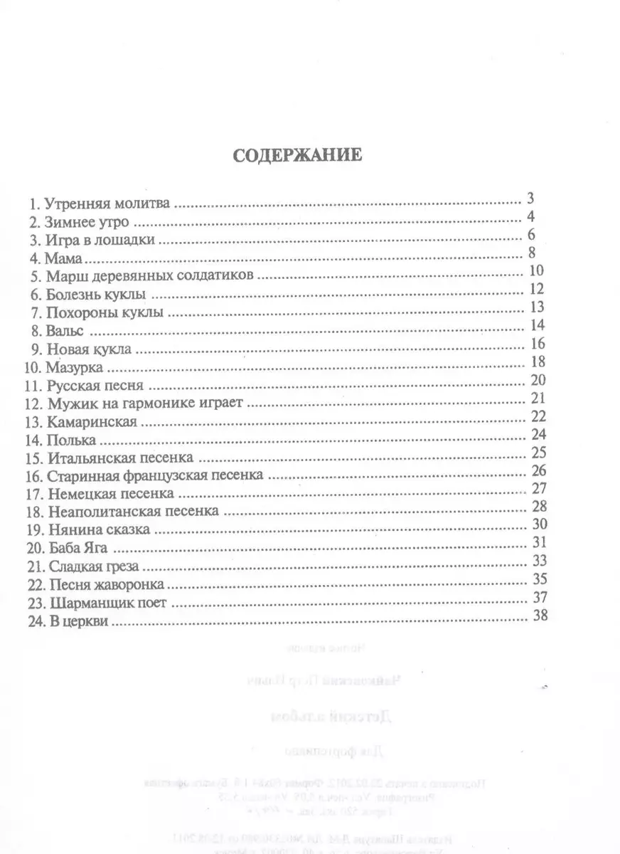 Детский альбом (Петр Чайковский) - купить книгу с доставкой в  интернет-магазине «Читай-город». ISBN: 978-985-7024-74-2