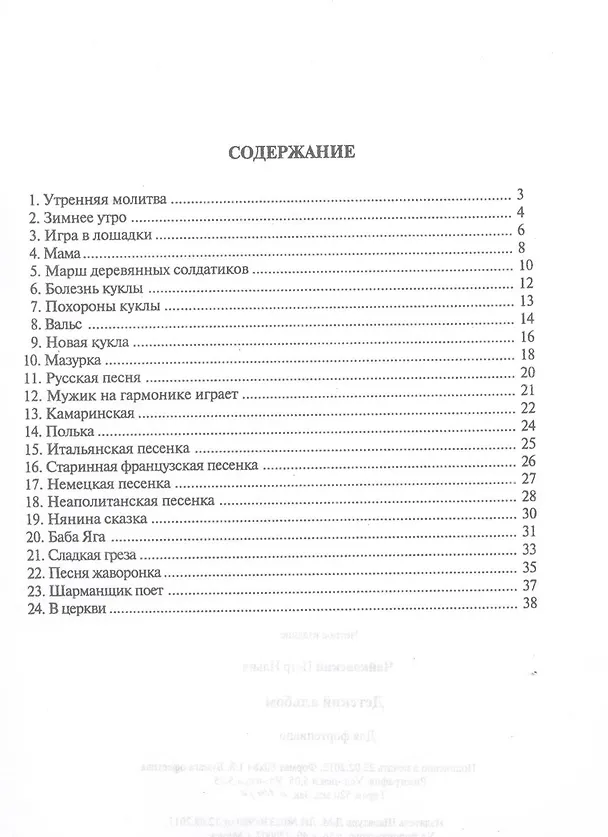 Книга Детский альбом (Петр Чайковский) — 3