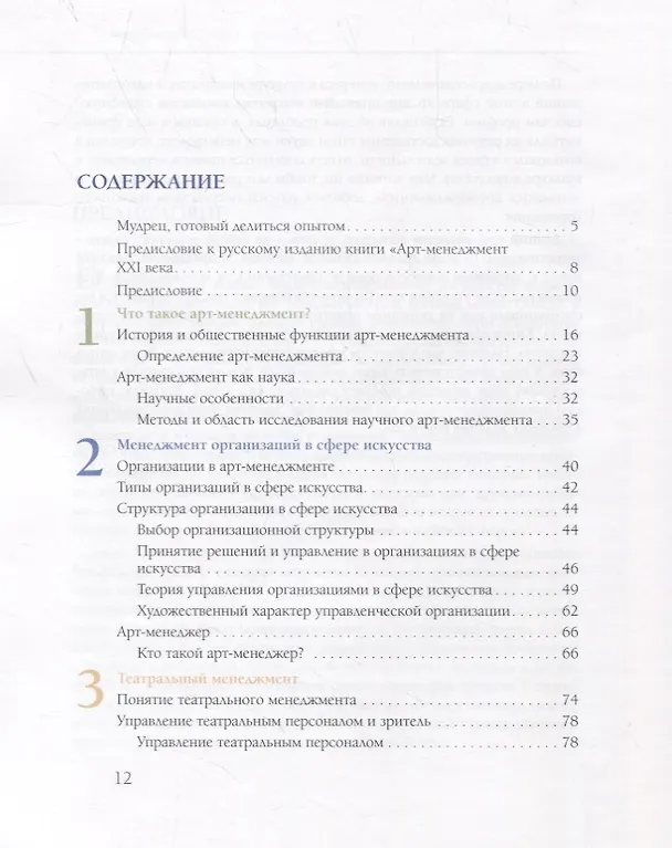 Книга Арт-менеджмент XXI века () — 2