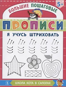 Я учусь штриховать