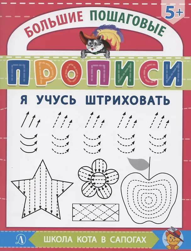 Книга Я учусь штриховать () — 1