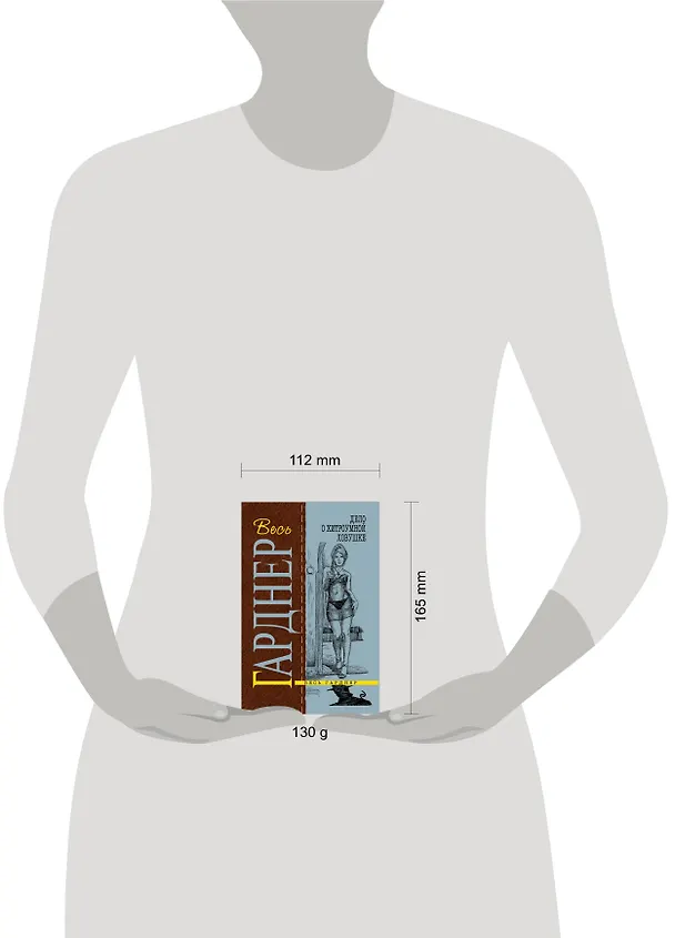 Книга Дело о хитроумной ловушке : роман (Эрл Гарднер) — 4
