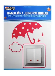 DN-S Декоративная наклейка для розеток и выключателей Зонтик (упаковка)