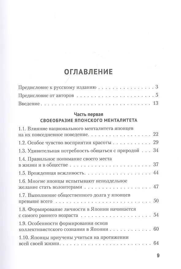 Книга Нескучный путеводитель по лабиринтам японской повседневности (Лиана Арешидзе) — 2