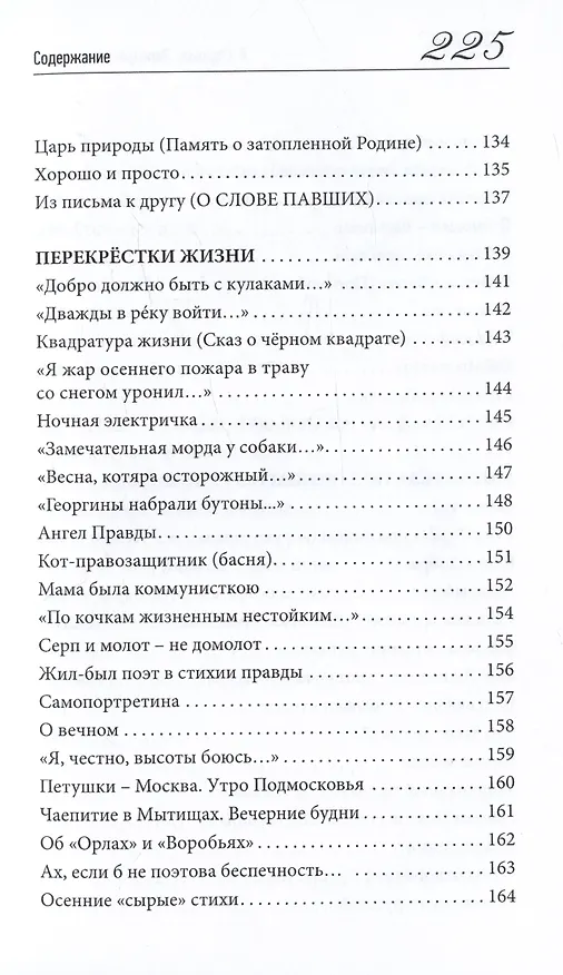 Книга Перекрёстки и вёрсты. Стихи разных лет (Анатолий Строкин) — 6