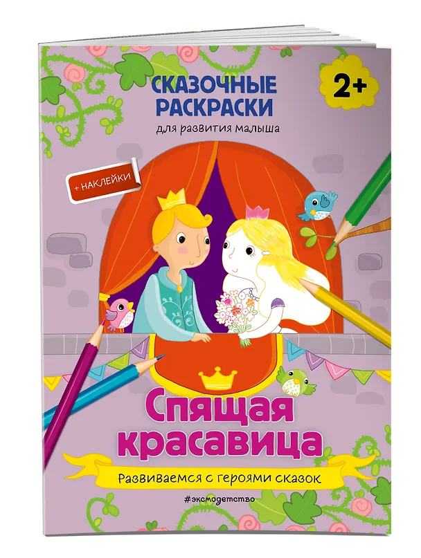 Книга Спящая красавица () — 4