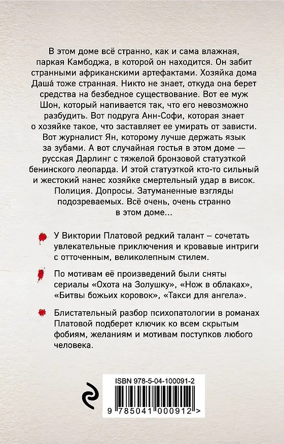 Книга Странное происшествие в сезон дождей (Виктория Платова) — 2