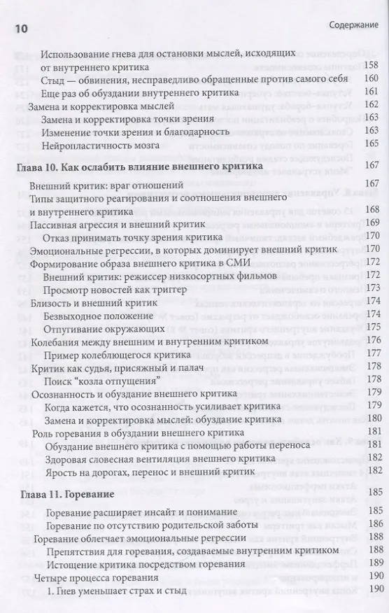 Книга Комплексное ПТСР: руководство по восстановлению от детской травмы () — 6