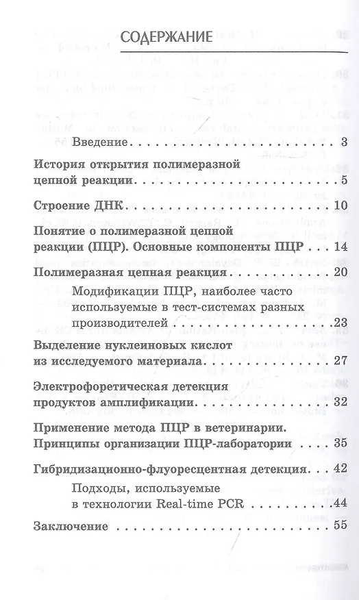 Книга Основы полимеразной цепной реакции с разными форматами детекции. Учебное пособие (Марина Калмыкова, Михаил Калмыков) — 2