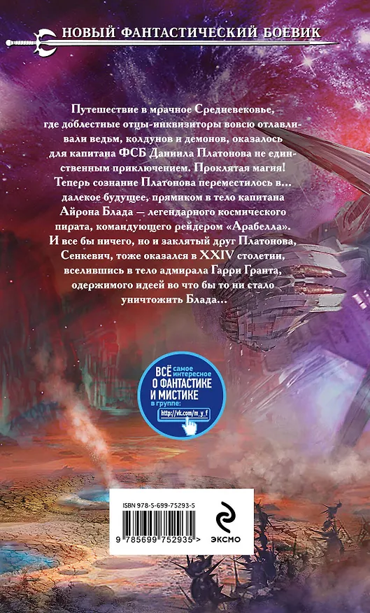 Книга Капитан Блад: фантастический роман (Диана Удовиченко) — 2