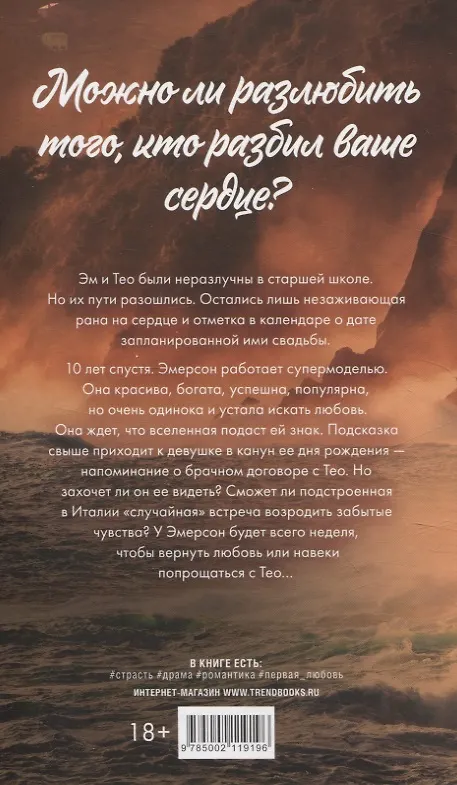 Книга На осколках любви (Бетти Кэйотт) — 2