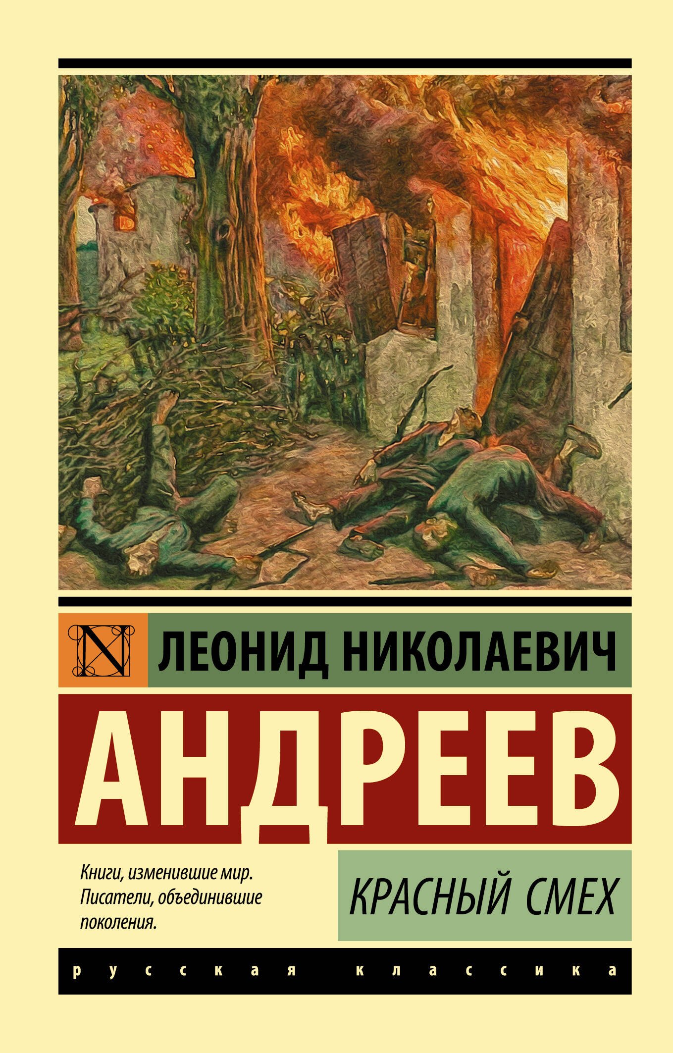 

Красный смех