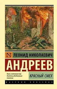 Красный смех