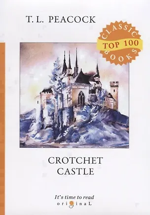 Книга Crotchet Castle = Замок капризов: на англ.яз (Томас Лав Пикок)
