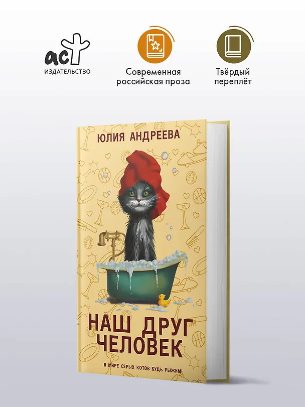 Книга Наш друг человек (Юлия Андреева) — 4
