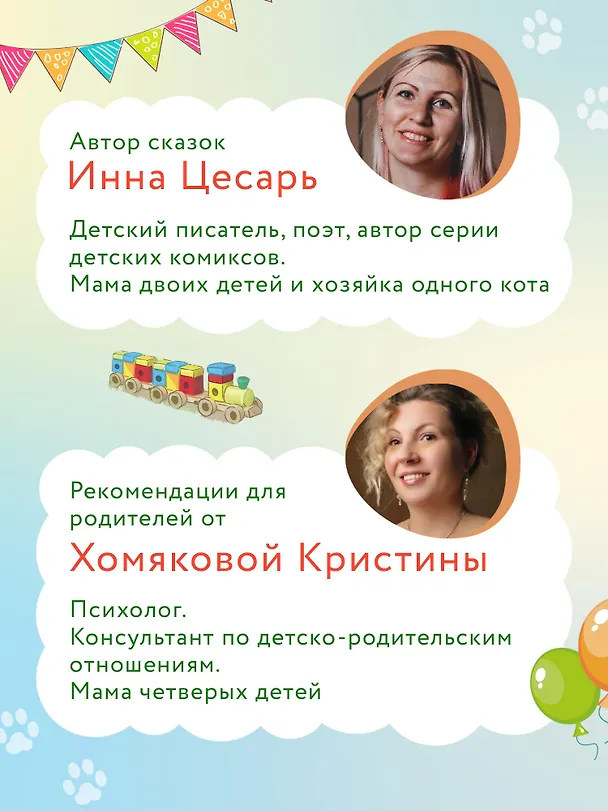 Книга Котенок Потя идет в детский сад (Инна Цесарь) — 11