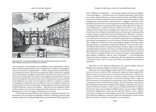 Книга Глаза Рембрандта (Саймон Шама) — 3