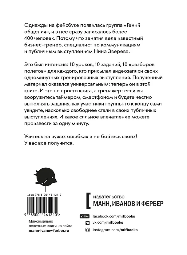 Книга Встань и скажи! Книга-тренажер для выступлений (Нина Зверева) — 2