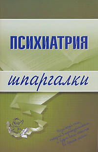 Книга Психиатрия () — 1