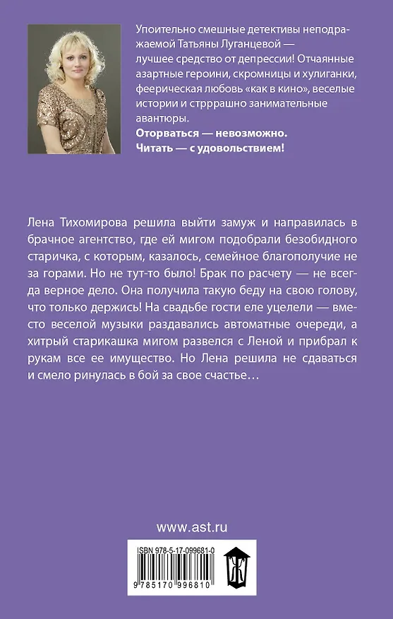 Книга Пудреница для мозгов (Татьяна Луганцева) — 2