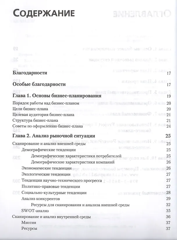Книга Как разработать бизнес-план. 69 готовых бизнес-планов (Константин Петров) — 2