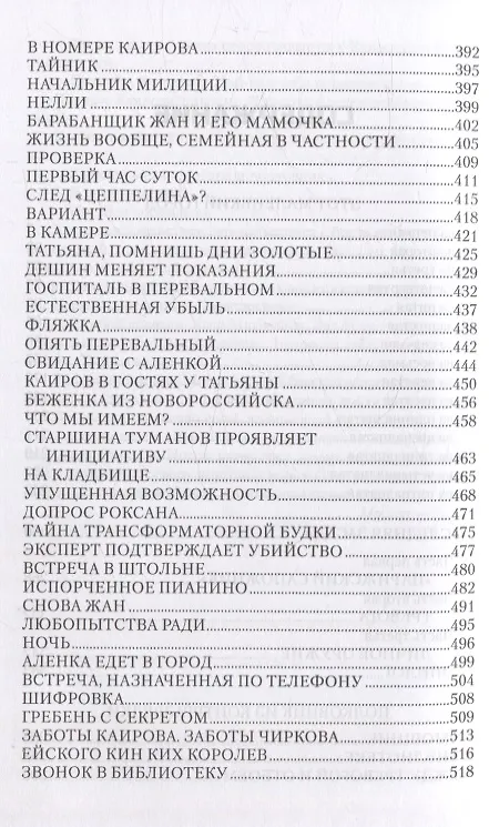 Книга Этот маленький город (Юрий Авдеенко) — 4