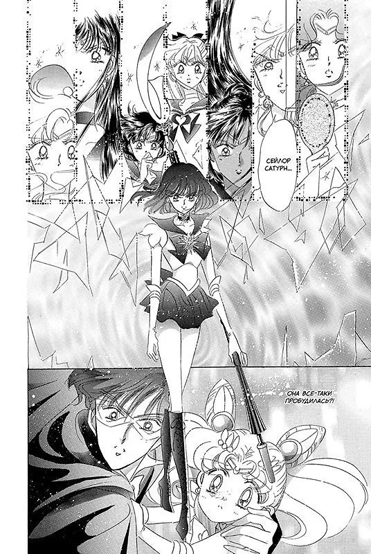 Сейлор Мун. Том 8 (Sailor Moon / Красавица воин Сейлор Мун). Манга 2992742 — 8