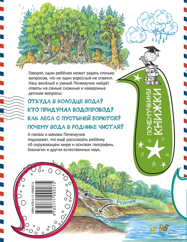 Книга Почему из крана вода течет? (Пётр Волцит) — 2